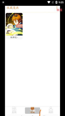 好漫6漫画下载免费  v3.0.5图1