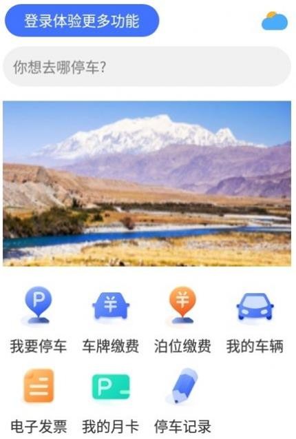 昆仑智慧停车官方版  v1.0.0图3