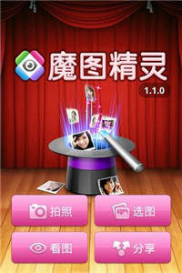 魔图精灵  v1.0.9图1