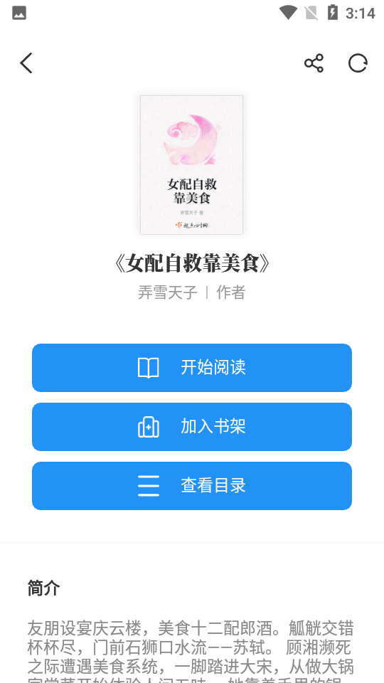 海鱼小说纯净版最新版  v1.4.04图3