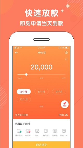 米粒贷