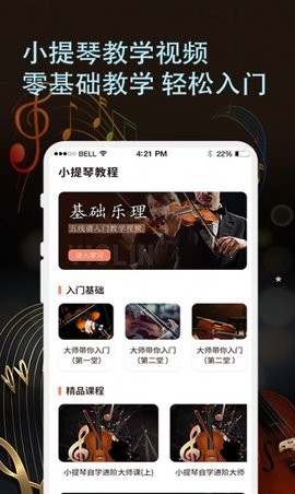 小提琴谱  v1.0.0图3