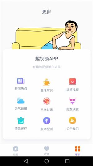 趣视频  v2.4.0图2