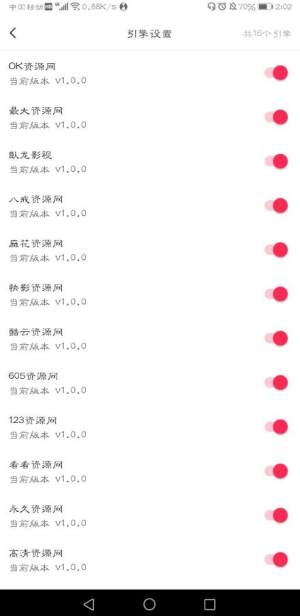 优源视频官方下载安装  v2.0.2图1