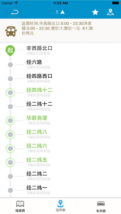 泰安公交