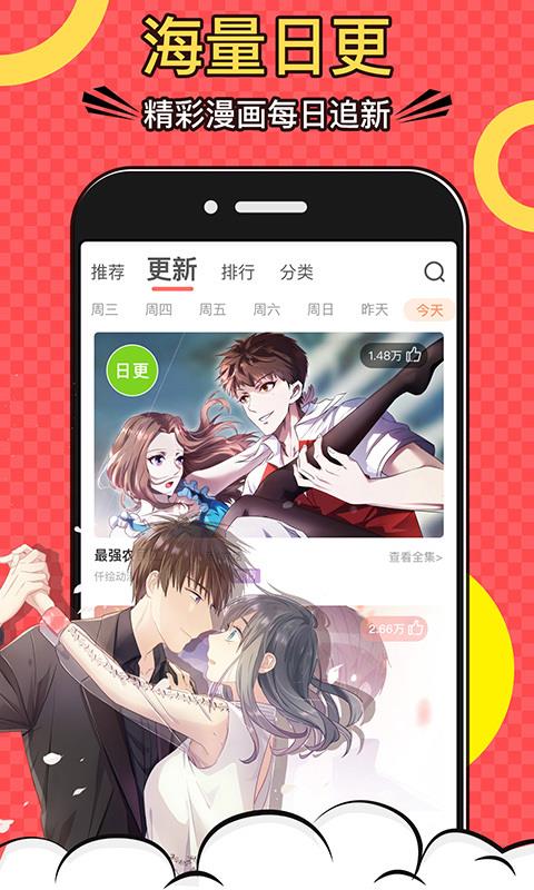 好看漫画免费观看免费  v2.1.9图2