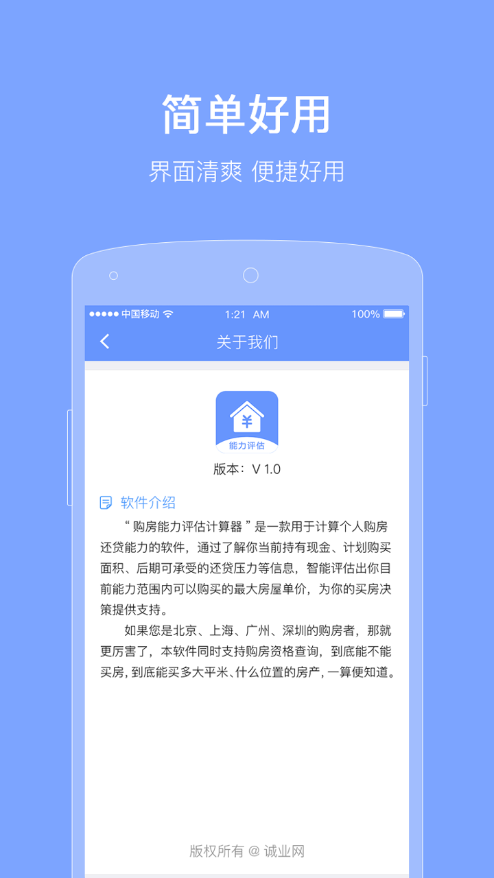 购房能力评估计算器  v1.0.1图3