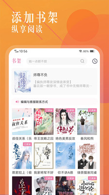 海棠书城下载app正版  v1.2.0图2