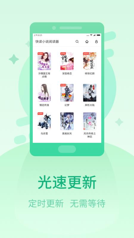 快读小说阅读器  v1.2.6图2