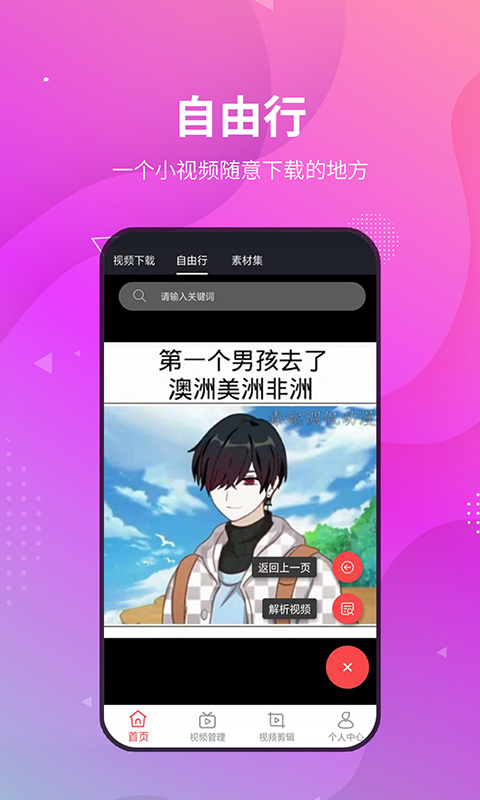 小视频无水印工具最新版