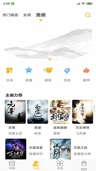 忽忽小说书源安卓版  v1.0图3