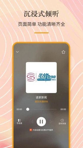 手机收音机  v3.0.0.6.0图3