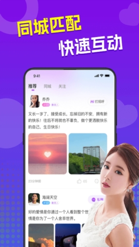 来爱交友手机版  v3.0.11图1