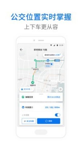 车来了公交大字版  v1.12.0图2