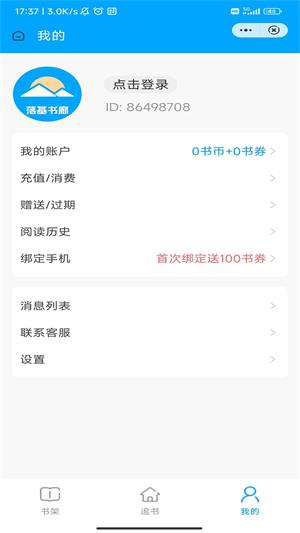 落基书廊手机版  v1.0图3