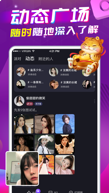 星遇直播2023  v1.0.1图5