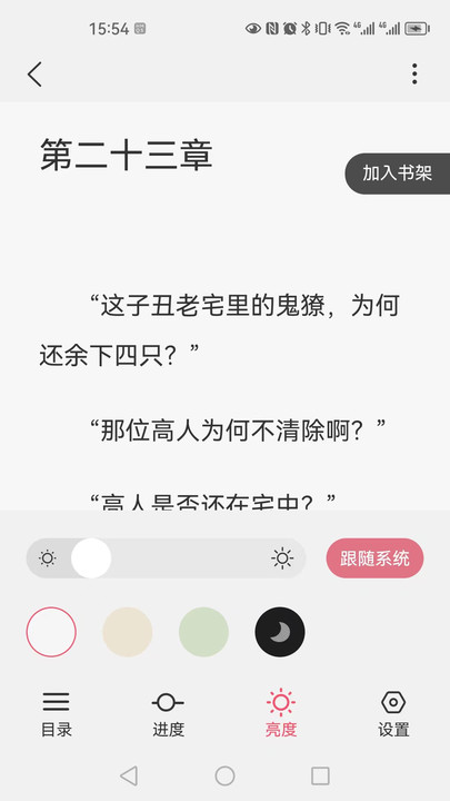 火文小说2024  v1.0图2
