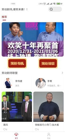 笑动剧场2019完整版