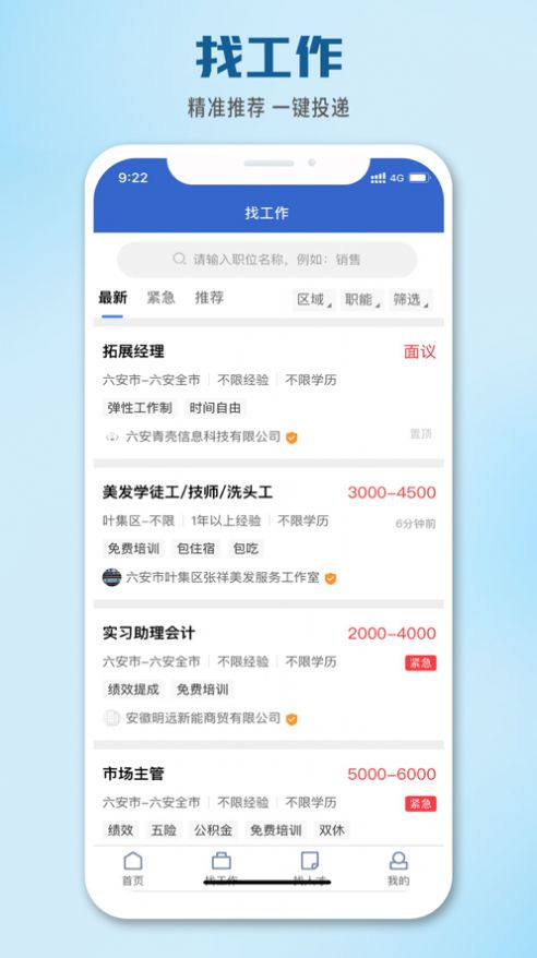 爱皖西直聘  v1.1图3