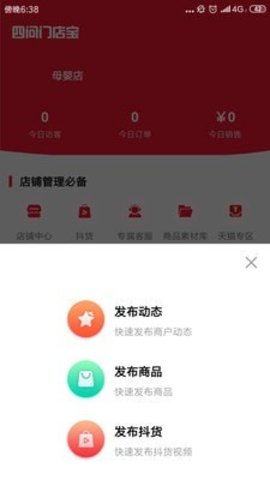 四问门店宝  v1.0.6图1