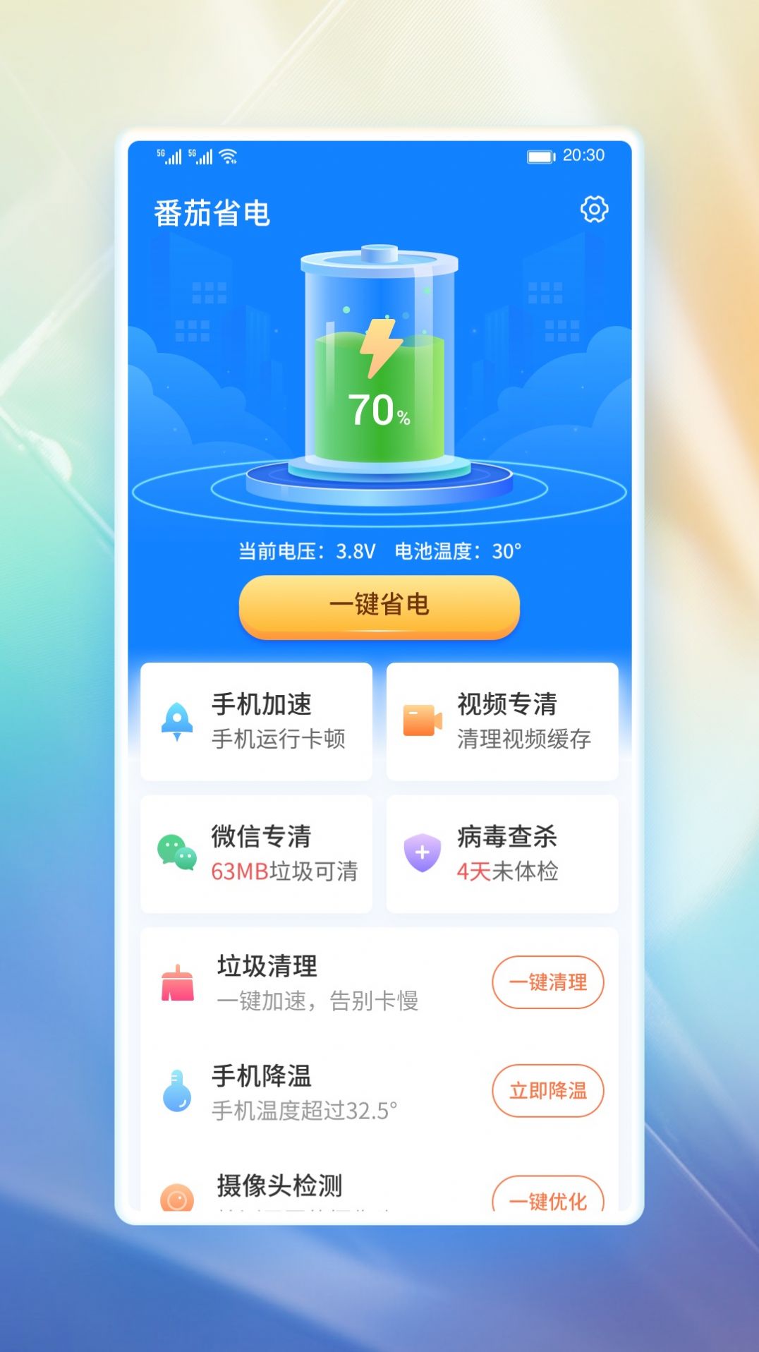 浣熊省电  v1.0.12图3