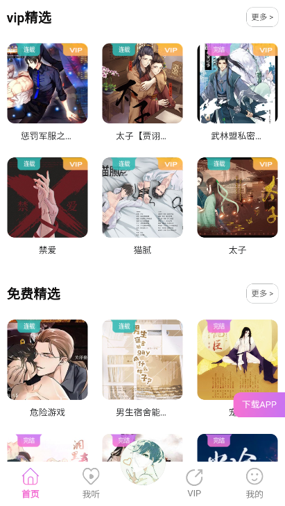 雅米fm下载旧版  v1.0图2