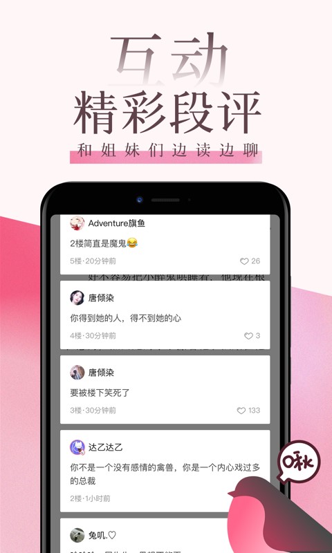 红袖读书安卓版  v7.23.2图3