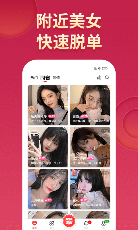 嫩聊视频交友app  v1.0.0图1