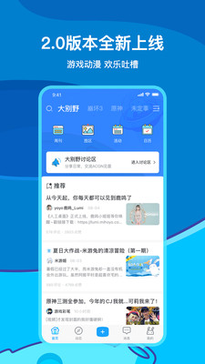 米游社app旧版本下载  v2.0.0图3