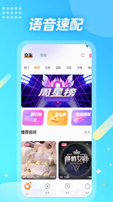麦克语音安卓版  v1.2.0图1