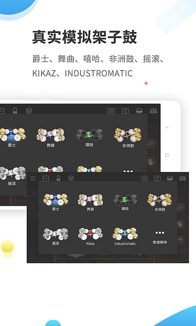 爵士架子鼓下载安装  v4.0.1图1