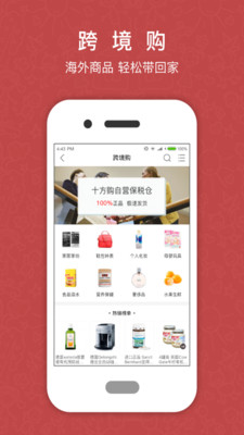 十方购  v4.9图4