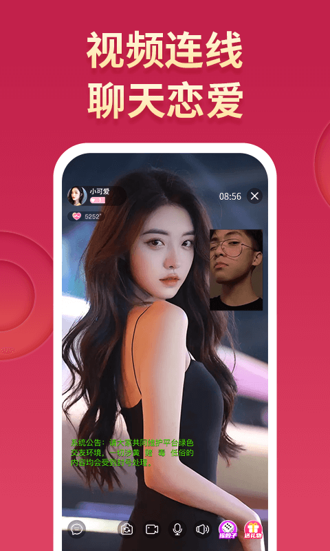 嫩聊视频交友app  v1.0.0图2