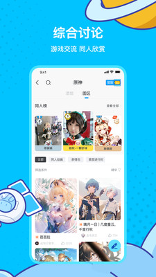 米游社安卓版本  v2.0.0图2