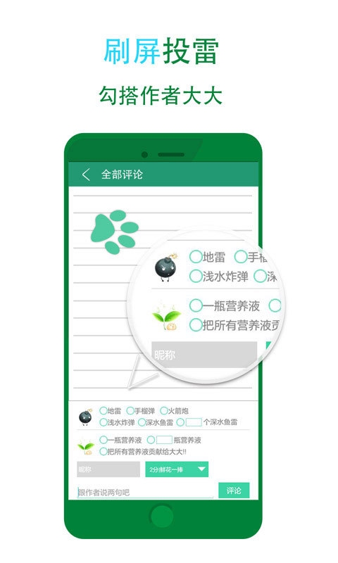 晋江小说阅读下载app正版  v5.2.7图1