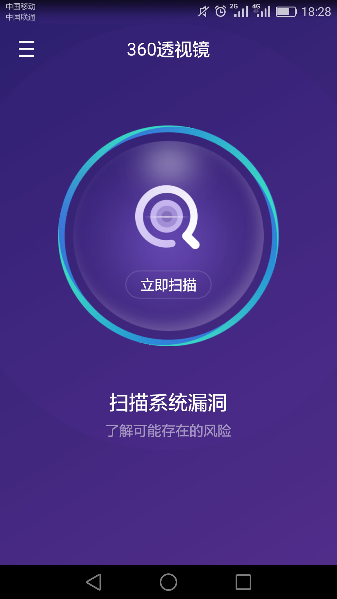 360透视镜官方  v1.0.0.1001图1