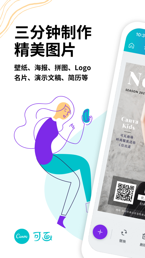 canva可画2023高级版破解