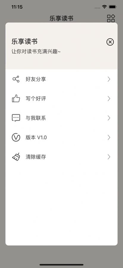乐享读书免费版  v1.0图1