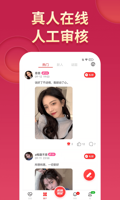 嫩聊视频交友app