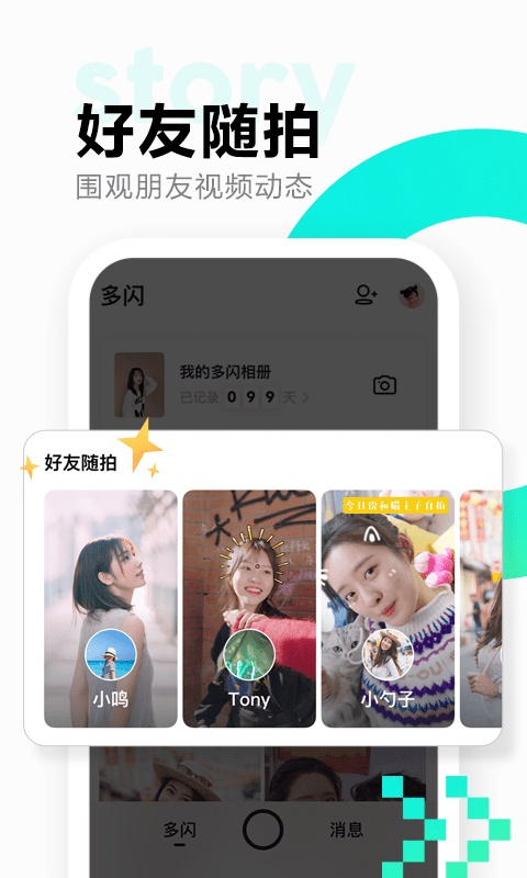 多闪最新版下载安装