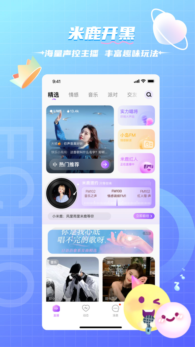 米鹿开黑app