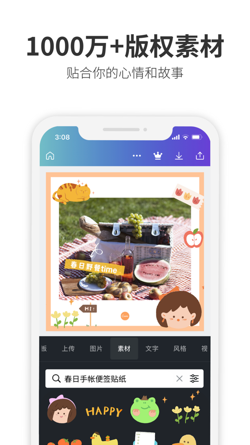 canva可画2023高级版破解  v2.1图2