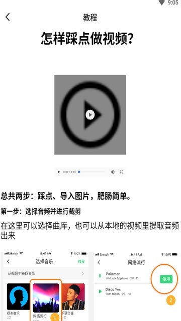 踩点节奏安卓版  v1.0.0图3