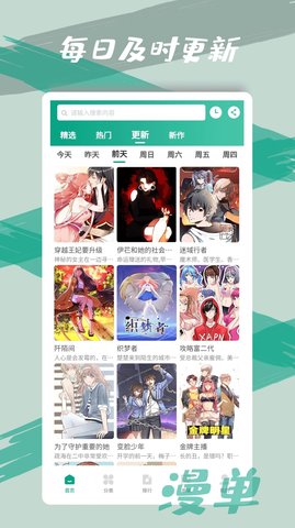 漫单漫画app官方版  v1.1.39图1