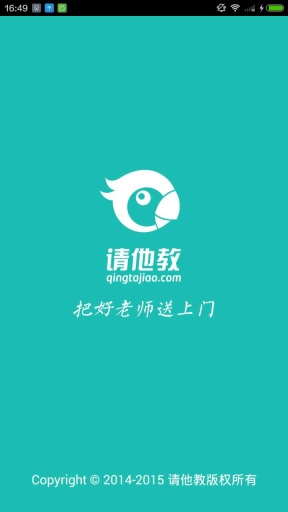 请他教家长版  v2.4图1