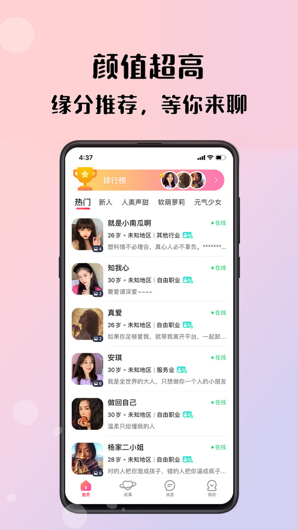 倾友app  v1.0图4