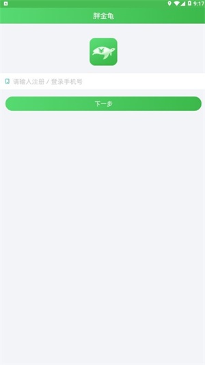 胖金龟贷款安卓版  v3.5.3图3