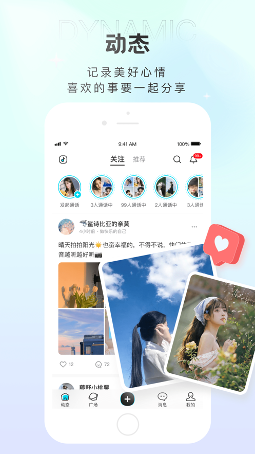 轻盐交友2024  v1.0图2