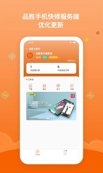 品胜维修服务端  v11.1.0图2