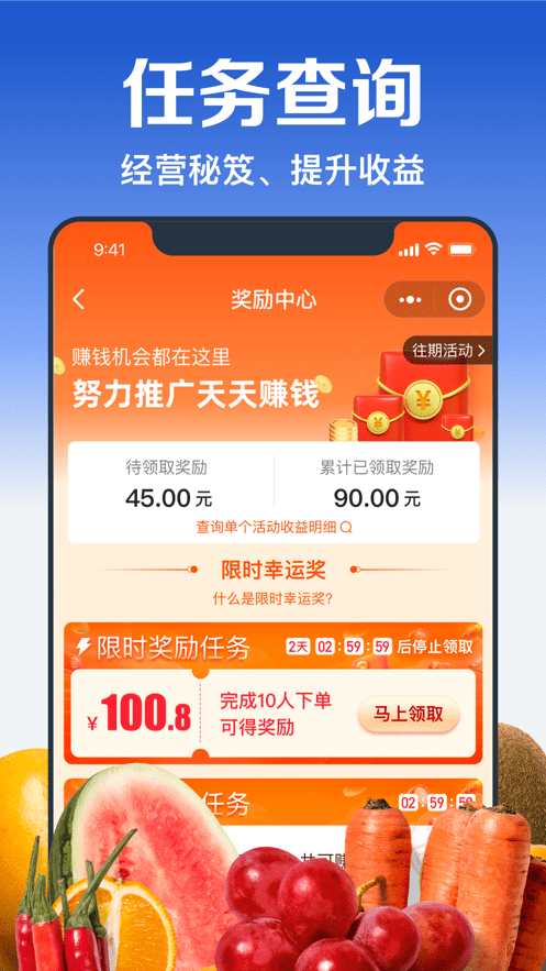 淘菜菜团长  v1.5.1图3